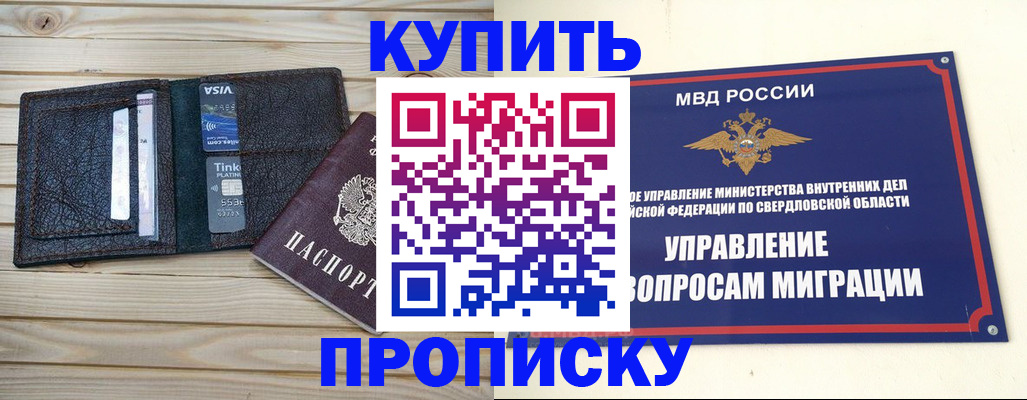 прописка поиск в Стерлитамаке